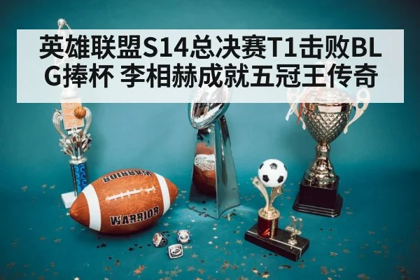 championship trophy