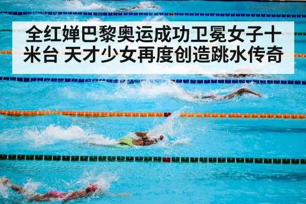 olympic swimming pool