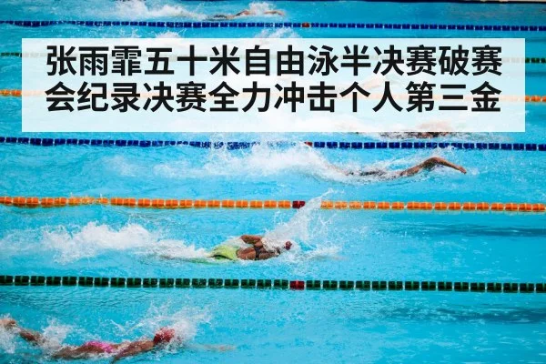 swimming competition freestyle