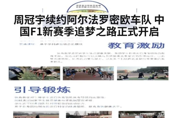 周冠宇续约阿尔法罗密欧车队 中国F1新赛季追梦之路正式开启