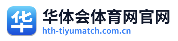 华体会体育网官网